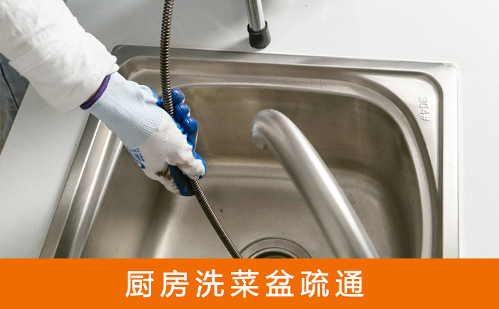 红坪镇洗菜池疏通